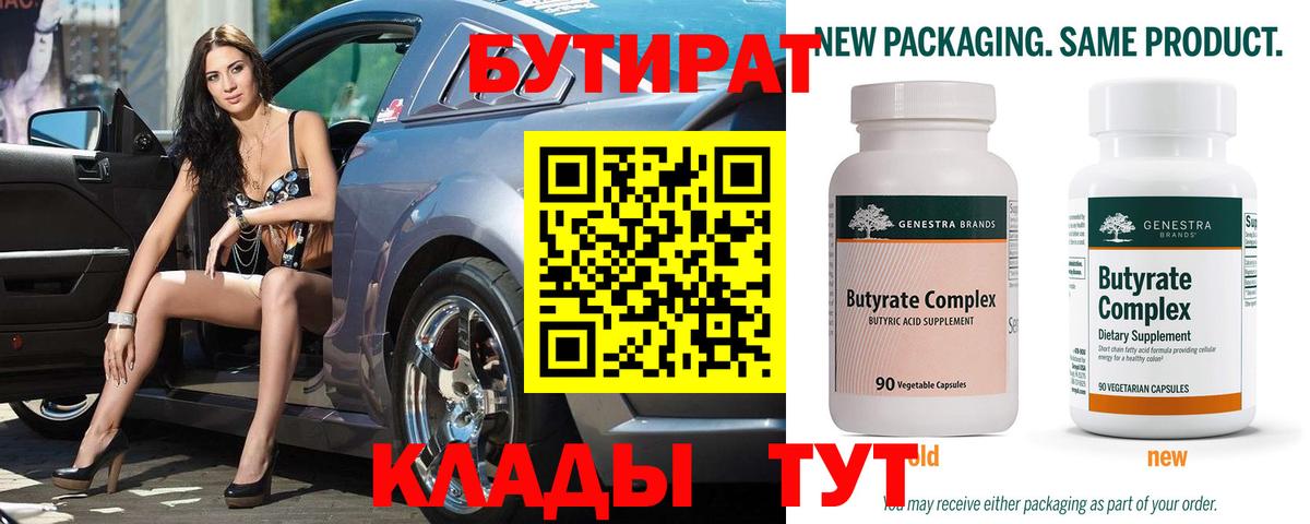 БУТИРАТ бутик  Вход с VPN  Элиста 