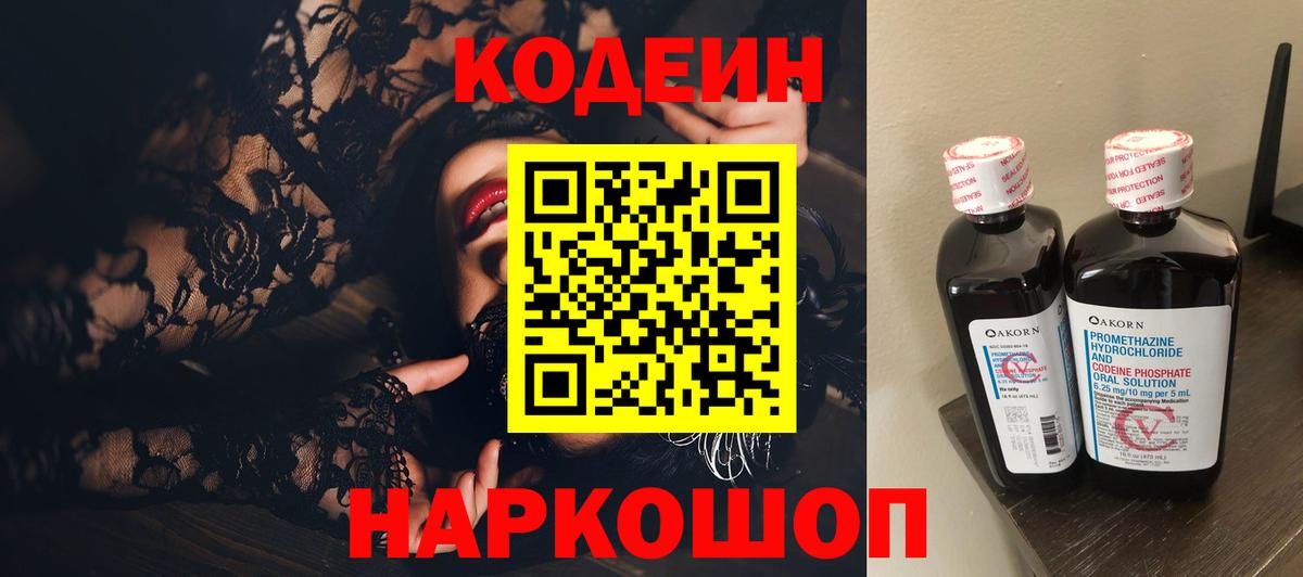 Кодеиновый сироп Lean напиток Lean (лин) Элиста