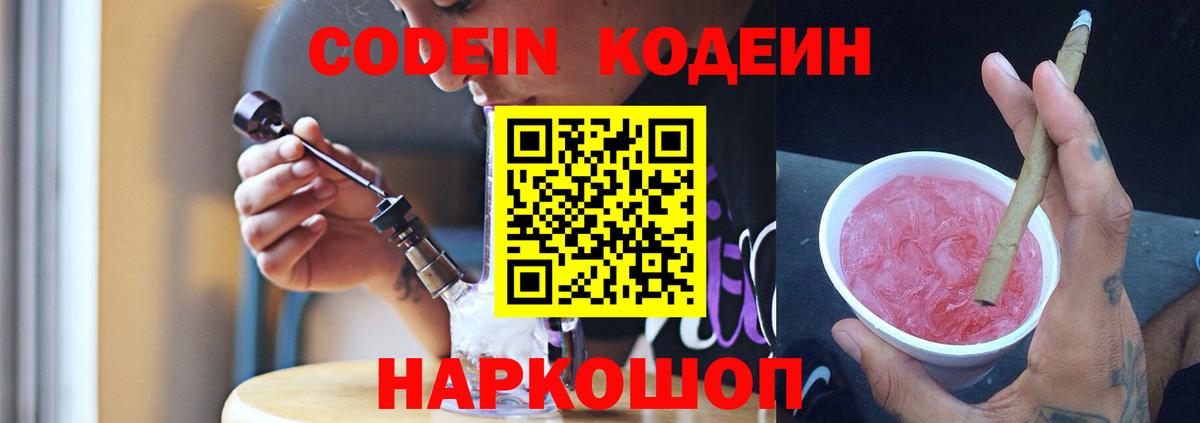 Элиста  Кодеин Purple Drank  цены   Codein напиток Lean (лин)  Вход с VPN 