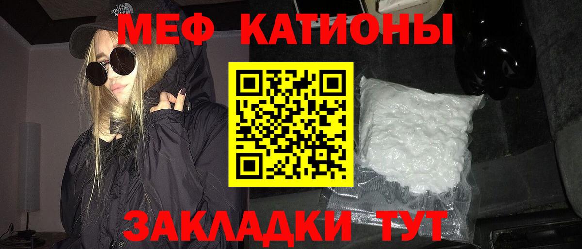 Меф мяу мяу мука Элиста