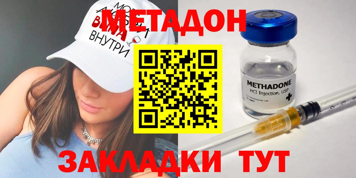 МЕТАДОН methadone Элиста